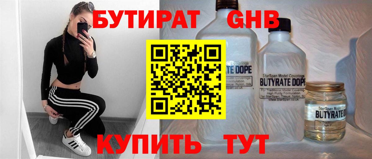 БУТИРАТ оксибутират  Вход с VPN  Октябрьский 