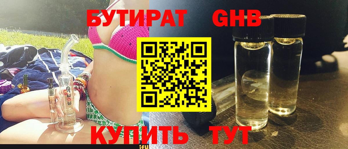Бутират оксана Октябрьский