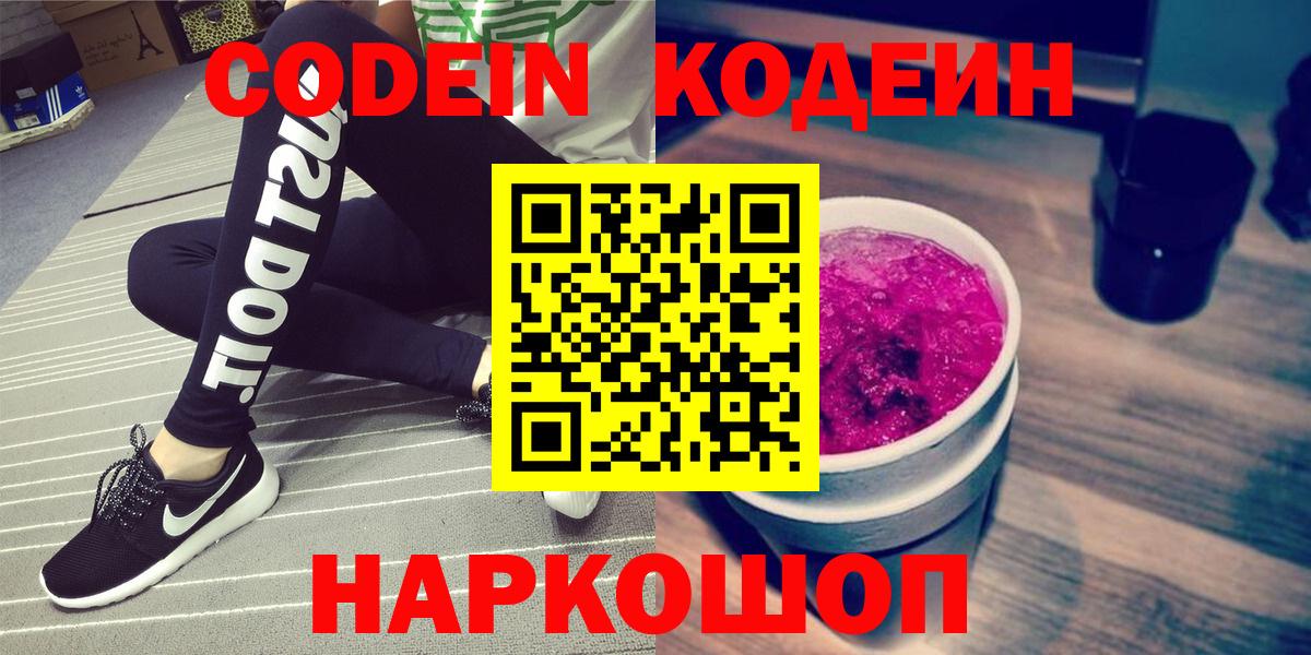 Кодеиновый сироп Lean Purple Drank Октябрьский