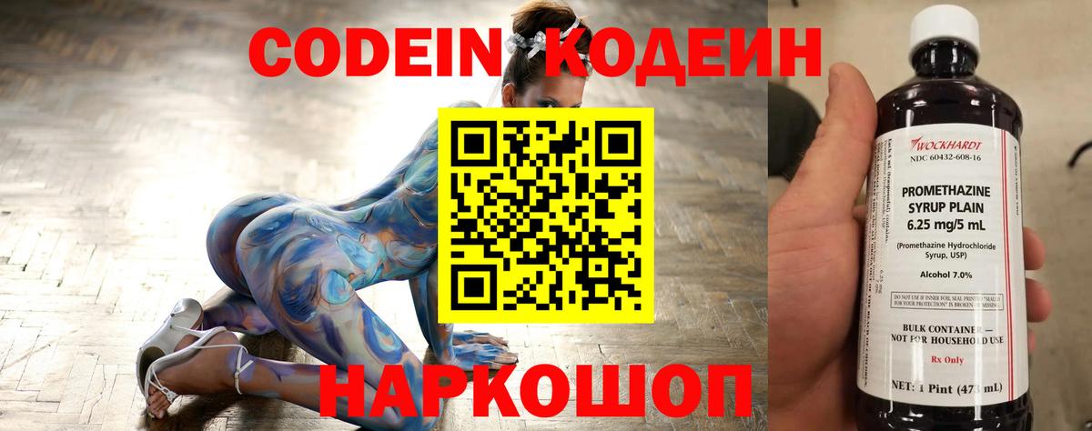 Кодеин Purple Drank  Codein напиток Lean (лин)  Вход с VPN  Октябрьский 