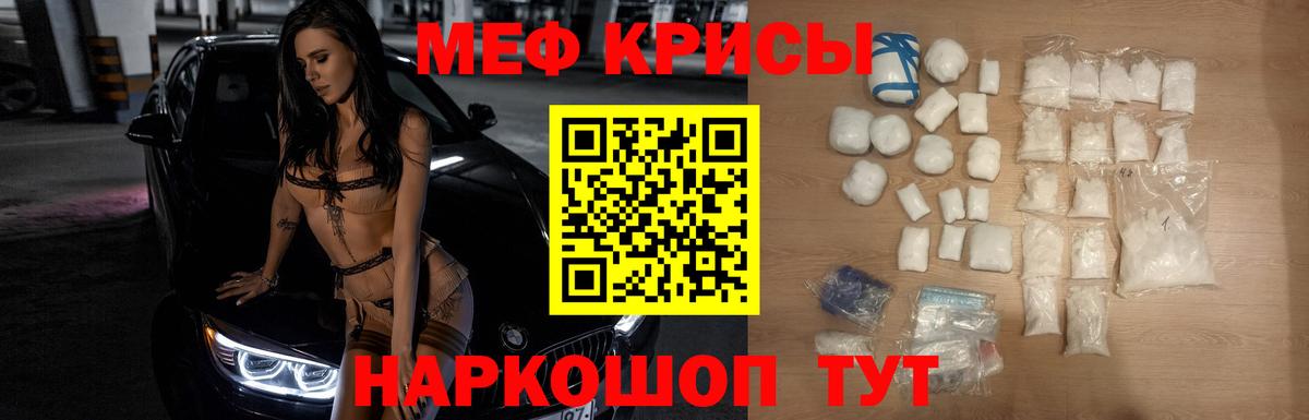 МЕФ кристаллы Октябрьский